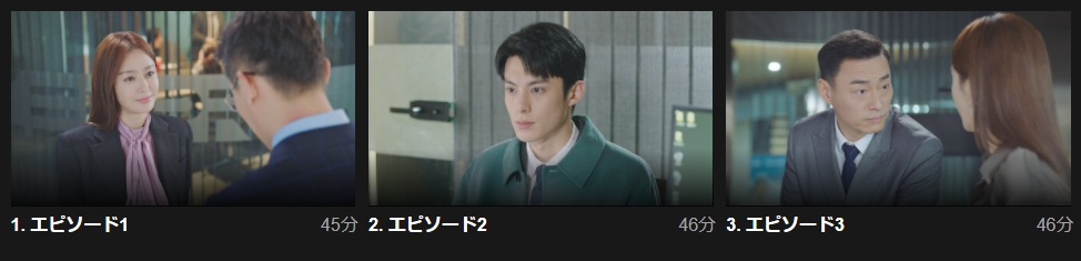 理性的な人生　Netflix　話数